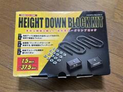 200系ハイエース HEIGHT DOWN BLOCK KIT 1.5インチ