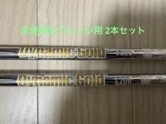 未使用品! ダイナミックゴールド HT S200 2本セット 2025年最新】s200 ダイナミックゴールドの人気アイテム - メルカリ