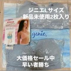 新品未使用】ジニエブラ Lサイズ 日本正規品 2枚組 - メルカリ
