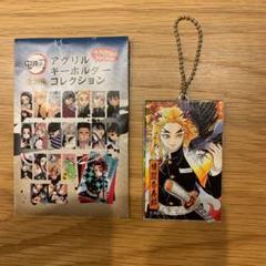 鬼滅の刃アクリルキーホルダーコレクションキラレア煉獄杏寿郎柱