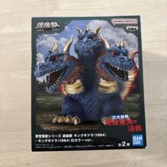 2025年最新】鎮座獣キングギドラの人気アイテム - メルカリ
