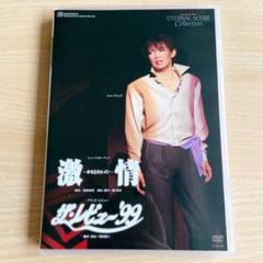 宝塚 宙組 激情 ホセとカルメン ザ・レビュー’99 DVD