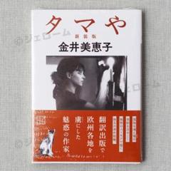 最前線の 2025年最新】金井美恵子の人気アイテム - メルカリ 文学・小説