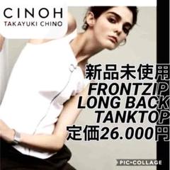 新品未使用 CINOH FRONTZIP LONG BACK TANKTOP