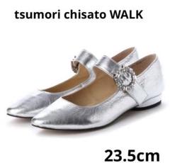 2025年最新】tsumori chisato WALK フラットシューズ・バレエ