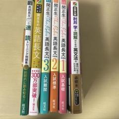 【バラ売り可】英語の参考書セット 参考書 セット売り （バラ売りも可） - メルカリ