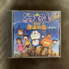 ドラえもん のび太と復活の星 復刻版　PS