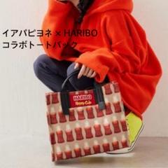 イアパピヨネ × HARIBOコラボ 撥水ミディアムトートバッグ 2way
