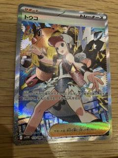 ポケモンカード トウコ SAR