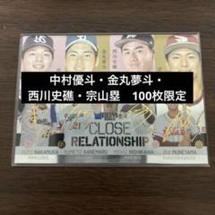 ルーキーエディション 宗山塁 西川史礁 金丸夢斗 中村優斗 金箔インサート m89681458581_1.jpg?1740302515