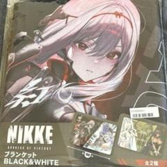 ニケ ブランケット BLACK＆WHITE 勝利の女神：NIKKE 約１００cm