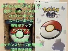 ポケモンGOプラスプラス全ボールオートスローバイブオフ減光処理音あり機能付き カスタム品】ポケモンGOプラスプラス 全オート化バイブオフ減光