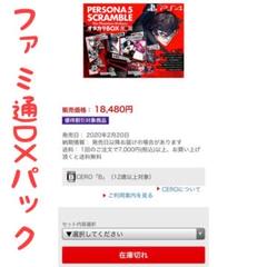ペルソナ5S エビテン限定版