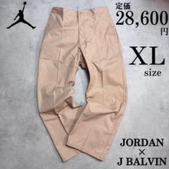 ナイキ ジョーダン J バルヴィン ジャケット セットアップ ベージュ XL NIKE - ナイキ ジョーダン J バルヴィン ジャケット