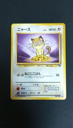 PSA10 ニャース　1997年　旧裏ポケモンカード　ロケット団 ポケモンカード 旧裏 ロケット団のニャース