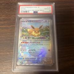 2025年最新】マスターボール イーブイ psa10の人気アイテム