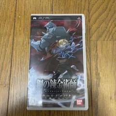 鋼の錬金術師 FULLMETAL ALCHEMIST 背中を託せし者