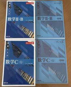 青チャート・化学・倫理・英語まとめ売り　バラ売り可 Yahoo!オークション - 01)【同梱不可】チャート式シリーズ中学