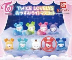 TWICELOVEYS おやすみライトマスコット TWICE LOVELYS おやすみライトマスコット｜ガシャポン