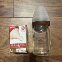 Combi teteo 哺乳瓶 とMサイズ テテオ乳首2個付き