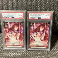 ヴァイスシュヴァルツ　召喚ッ！おっぱぃぃぃぃッ　RRR PSA10 2連番セット