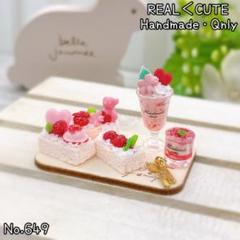 p*A様 いちごケーキセット ミニチュアスイーツ フェイクフード