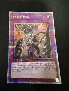 遊戯王　鉄獣の抗戦　トライブリゲードリボルト　25thシークレットレア１枚③
