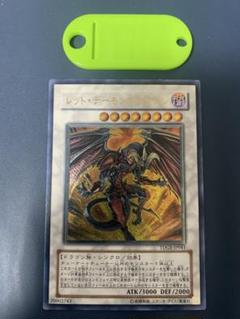 遊戯王 レッドデーモンズドラゴン スリーブ 未開封 絶版 - メルカリ