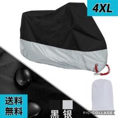 【再入荷商品‼︎】★バイクカバー ブラック×シルバー 4XL 耐熱防水 雨対策