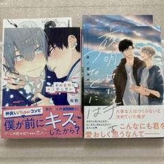 背筋 その首筋にキスがしたい/井ノ宮みや 夜明けに手をつなぐには