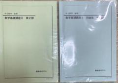 2025年最新】鉄緑 中 数学 基礎講座の人気アイテム - メルカリ