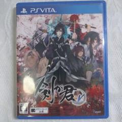 PSVitaソフト　剣が君for V　動作確認済み