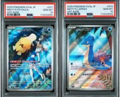 【PSA10/2連番】カスミのコダックAR/カスミのラプラスAR【2枚】 最大80％オフ PSA10/2連番】カスミのコダックAR/カスミの