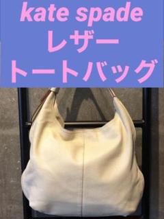 used ケイトスペード レザー 本革 トートバッグ ホワイト ドット