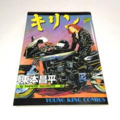 キリン　 1-29巻 と33,34巻 m89688815375_1.jpg?1693220446