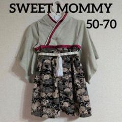 SWEET MOMMY スウィートマミー　ベビー 袴ロンパース　 70