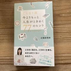 近藤麻理恵 直筆サイン色紙　KonMari 近藤麻理恵 直筆サイン色紙 KonMari