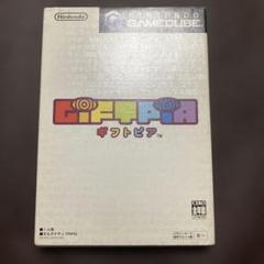 ギフトピア ゲームキューブ