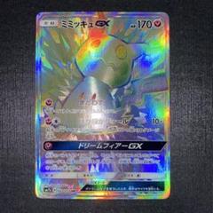 ミミッキュGX HR 060/050 PSA10 PSA10鑑定済〕ミミッキュGX【HR】{060/050}