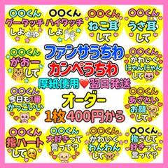 かんたん選べるオーダー カンペうちわ ファンサ コンサート 応援