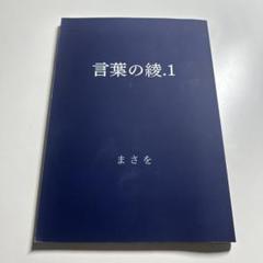 2025年最新】言葉の綾1の人気アイテム - メルカリ