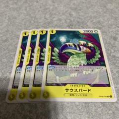 サウスバードのサムネイル