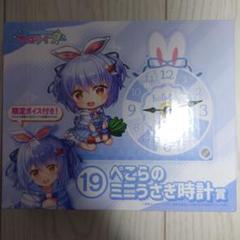 2025年最新】ぺこらのミニうさぎ時計賞の人気アイテム - メルカリ
