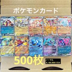 ポケモン AR＆CHR 500枚まとめ売りセット！