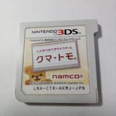 3DS クマトモ　データ初期化済