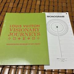 LOUIS VUITTON VISIONARY JOURNEYS 展覧会カタログ