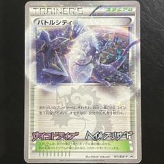 ポケモン - 【ポケモンカード】超貴重！2011年　バトルシティ　プロモ　ミラー仕様　BW ポケモンカード バトルシティ PROMO BW-Pプロモカード 107/BW-P