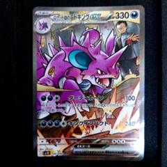 ポケモンカード ロケット団の栄光 ニドキング sar ポケモンカード ロケット団のニドキングex SAR ロケット団栄光