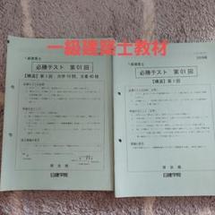 2020年度 日建学院 一級建築士 公開模試 必勝テスト 厳選テスト 2020年度 日建学院 一級建築士 公開模試 必勝テスト 厳選テスト