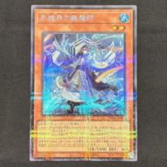 氷結界の鏡魔師　シークレットパラレル Amazon.co.jp: 遊戯王カード 氷結界の照魔師(スーパーレア